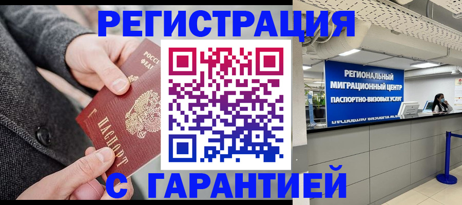 временная регистрация гарантия в Новочебоксарске