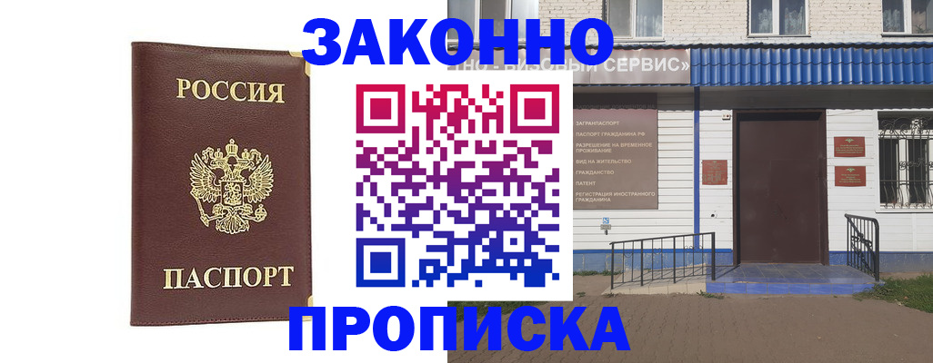 прописка для работы в Новочебоксарске