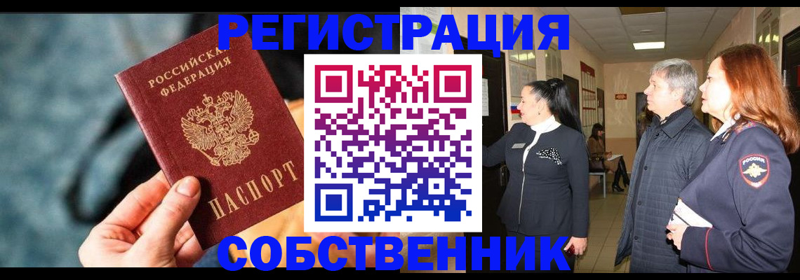 временная регистрация в квартире в Новочебоксарске